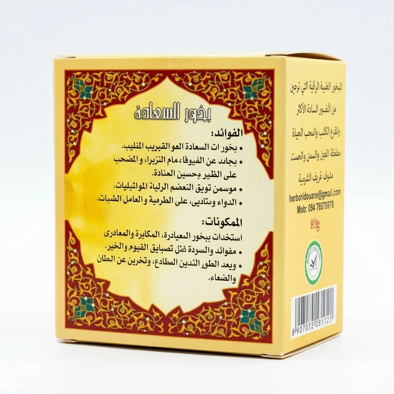 Boukhour Essaâda 80g – Encens Naturel Marocain