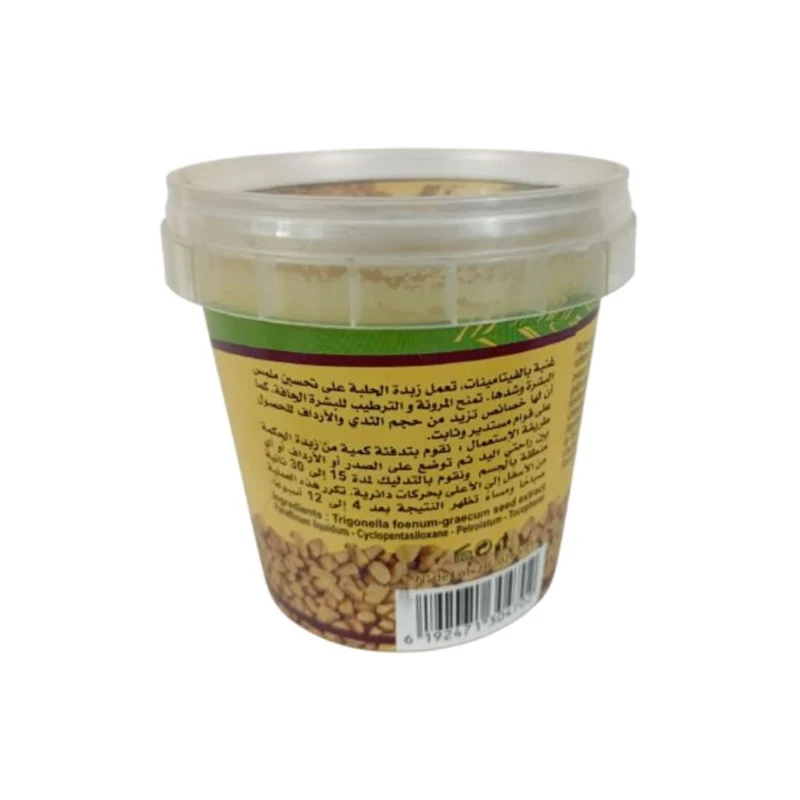 fenugrec el halba Peau & Cheveux – Hydratante et Nourrissante