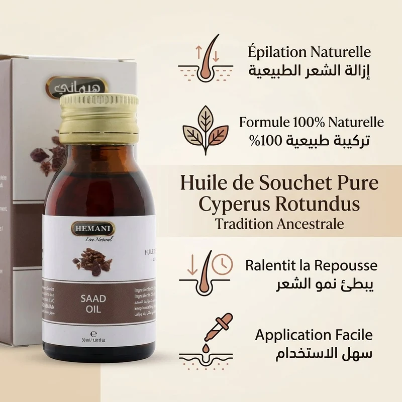 Huile de Souchet Hemani 30 mL - Huile de soin