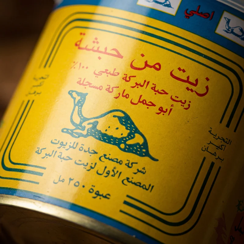 Huile de Nigelle Abou Jamal 250 ml – 100% Naturelle